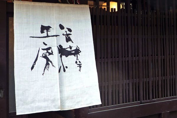 米澤工房は、京都・西陣の町家「織屋建」を利用して陶芸工房を開いています。