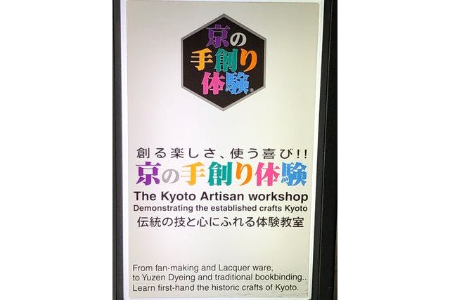 京都市中京区にある、京の手創り体験地域観光情報研究社。漆器を使った伝統工芸を体験できます。