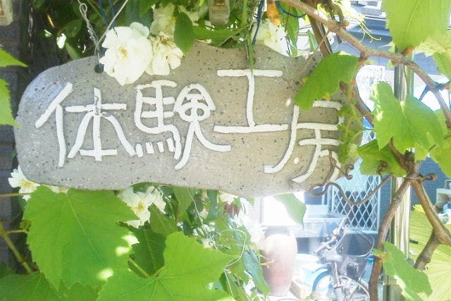 体験工房ギャラリー中 長居公園教室は、大阪府にてアクセサリー手作り体験を開催しています。