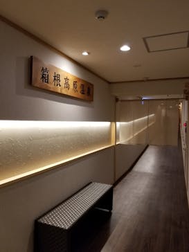 箱根高原ホテルに投稿された画像（2020/1/12）