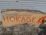 焚き火BASE（ベース）〜HOKAGE〜（ホカゲ）に投稿された画像（2022/4/13）