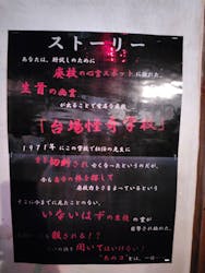 台場怪奇学校に投稿された画像(2024/7/14)