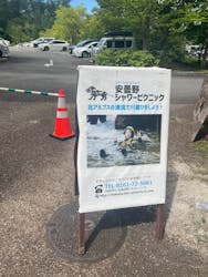 白馬ライオンアドベンチャーに投稿された画像(2024/8/11)