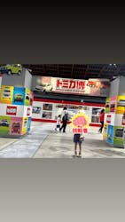 トミカ博 in TOKYO事務局に投稿された画像(2024/8/24)