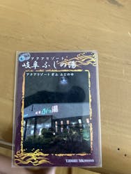 アクアリゾート岐阜ふじの湯に投稿された画像(2024/9/11)