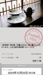 民藝 MINGEI―美は暮らしのなかにあるに投稿された画像(2024/12/22)