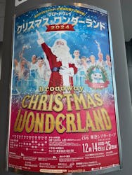 ブロードウェイ クリスマス・ワンダーランド(東急シアターオーブ)に投稿された画像(2024/12/22)