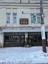 はこだて工芸舎に投稿された画像(2024/12/27)