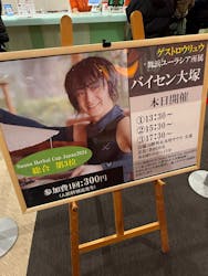 横浜天然温泉 SPA EASに投稿された画像(2025/1/12)