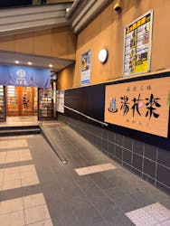 ととのいの郷 秦野湯花楽に投稿された画像(2025/2/10)