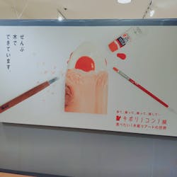 広島ホームテレビ開局55周年記念 キボリノコンノ展に投稿された画像(2025/4/6)