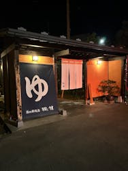 湯の華銭湯 瑞祥 上山田本館に投稿された画像(2025/5/7)