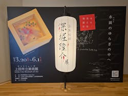 深堀隆介展に投稿された画像(2025/5/21)