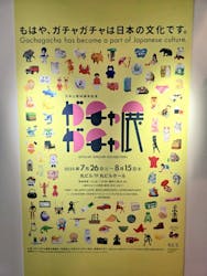 60周年記念 ガチャガチャ展に投稿された画像(2025/9/6)