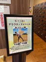 美楽温泉 SPA-HERBSに投稿された画像(2025/9/7)