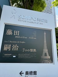 藤田嗣治 7つの情熱(SOMPO美術館) に投稿された画像(2025/9/8)