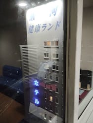 駿河健康ランドに投稿された画像(2025/9/29)