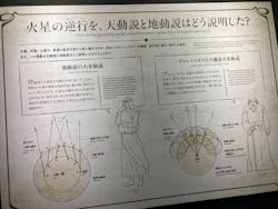特別展「チ。 ―地球の運動について― 地球(いわ)が動く」に投稿された画像(2025/10/5)