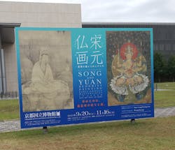 特別展「宋元仏画─蒼海(うみ)を越えたほとけたち」@京都国立博物館に投稿された画像(2025/11/10)