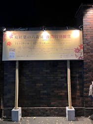 国営昭和記念公園 秋の夜散歩に投稿された画像(2025/12/6)