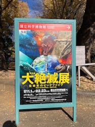 特別展「大絶滅展―生命史のビッグファイブ」に投稿された画像(2025/12/6)
