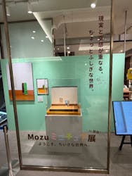 Mozuミニチュア展 ようこそ、ちいさな世界へ。in 銀座(銀座三越)に投稿された画像(2025/12/7)