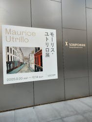 モーリス・ユトリロ展(SOMPO美術館)に投稿された画像(2025/12/9)