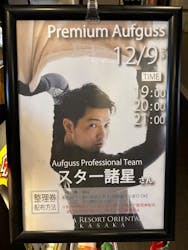 サウナリゾート オリエンタルに投稿された画像(2025/12/10)