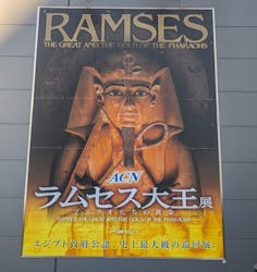 ACN ラムセス大王展 ファラオたちの黄金に投稿された画像(2025/12/13)