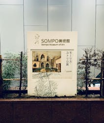 モーリス・ユトリロ展(SOMPO美術館)に投稿された画像(2025/12/14)
