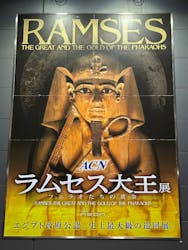 ACN ラムセス大王展 ファラオたちの黄金に投稿された画像(2025/12/18)