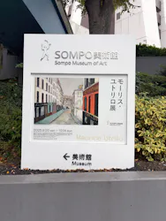 モーリス・ユトリロ展(SOMPO美術館)に投稿された画像(2025/12/23)