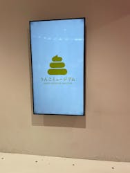 うんこミュージアム NAGOYAに投稿された画像(2025/12/31)
