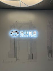 梅田スカイビル・空中庭園展望台に投稿された画像(2026/1/2)