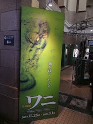 国立科学博物館に投稿された画像(2026/1/4)