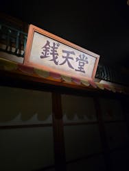 西武園ゆうえんちに投稿された画像(2026/1/5)