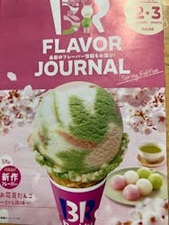 サーティワン アイスクリームに投稿された画像(2026/1/10)