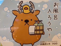 天然大和温泉 奈良健康ランド 奈良プラザホテルに投稿された画像(2026/1/18)