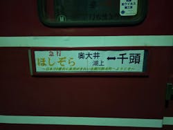 大井川鐵道株式会社に投稿された画像(2026/3/2)