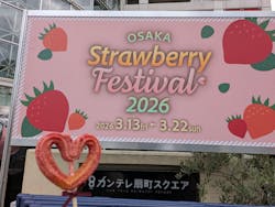 OSAKA Strawberry Festivalに投稿された画像(2026/3/15)