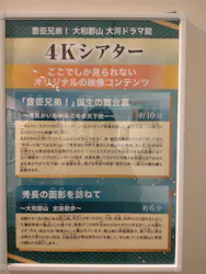 豊臣兄弟! 大和郡山 大河ドラマ館に投稿された画像(2026/3/21)
