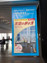 六本木ヒルズ展望台 東京シティビューに投稿された画像(2026/3/25)