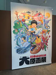 鈴木のりたけ大原画展に投稿された画像(2026/4/23)