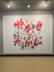 やなせたかし展 人生はよろこばせごっこ(福岡県立美術館)に投稿された画像(2026/4/28)