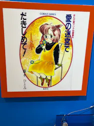 ときめくことばのちから展 -少女小説家は死なない!-に投稿された画像(2026/5/9)