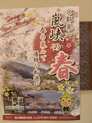 京都嵐山温泉 風風の湯に投稿された画像(2026/5/13)