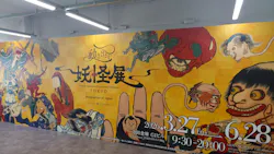 動き出す妖怪展 TOKYO 〜Imagination of Japan〜に投稿された画像(2026/5/20)