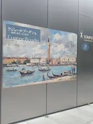 ウジェーヌ・ブーダン展(SOMPO美術館)に投稿された画像(2026/5/28)
