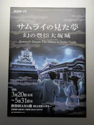サムライの見た夢 ~幻の豊臣大坂城~に投稿された画像(2026/5/30)