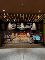 空庭温泉 OSAKA BAY TOWER(オオサカベイタワー)に投稿された画像(2026/6/3)